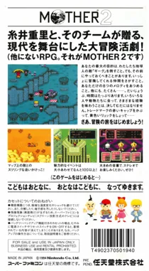 Mother 2 - Gyiyg no Gyakushuu (Japan) box cover back